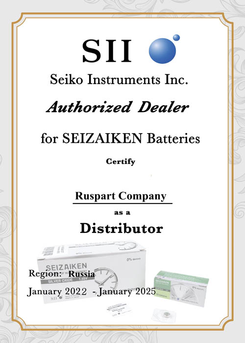 Сертификат авторизованного дилера Seizaiken